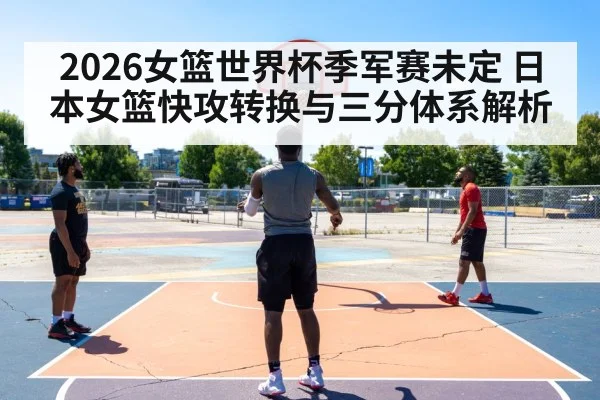 basketball three point shot