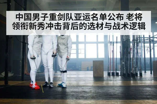 fencing epee team competition