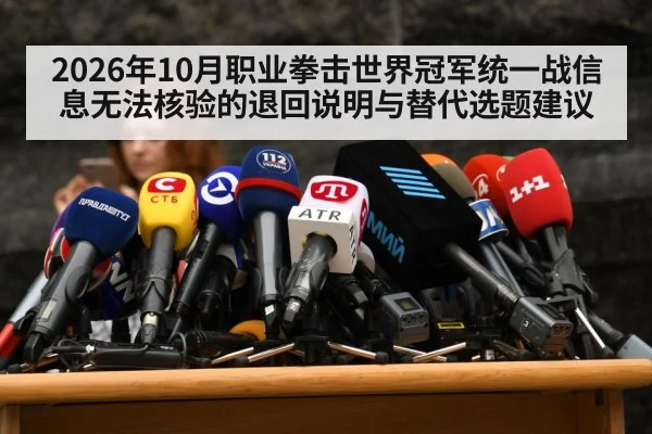 press conference microphones